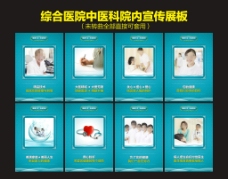 中医科 院内宣传展板图片