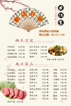 日韩料理寿司宣传海报彩页