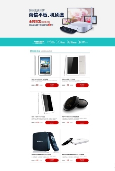 海信品牌平板电脑页面图片