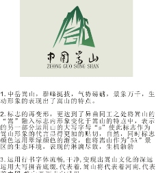 中国嵩山标志设计图片