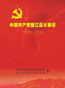 共产党大事记图片