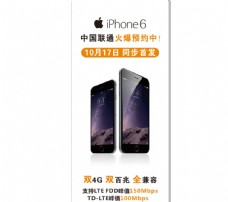 iphone6 门型展架图片