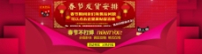 春节淘宝网页设计