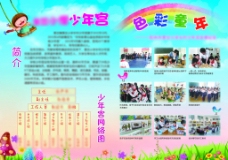 学校少年宫宣传折页反图片