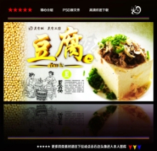 中华文化豆腐图片