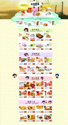 零食美食食品专题页设计图片