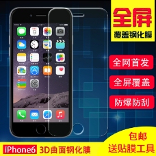 iPhone6防爆钢化玻璃膜双十一主图