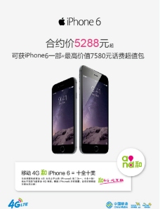 4GiPhone6广告图片