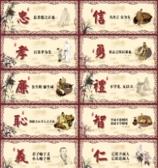 中华文化中华传统文化之四维八德图片