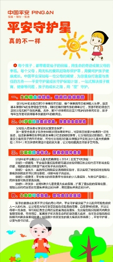 中国平安守护星展架图片