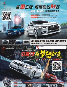 东南三菱 宣传海报图片