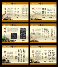 字体中国书法展板