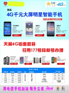 4G4g千元智能手机