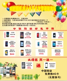 手机海报 手机活动 手机宣传 优惠 国庆
