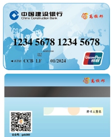 中国建设银行卡图片