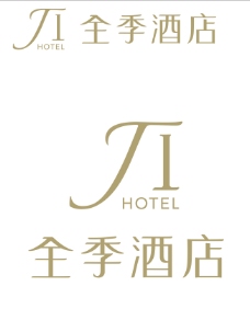 全球名牌服装服饰矢量LOGO全季酒店logo商标标志矢量图