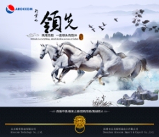 中国风海报设 领先奔跑的马挂报