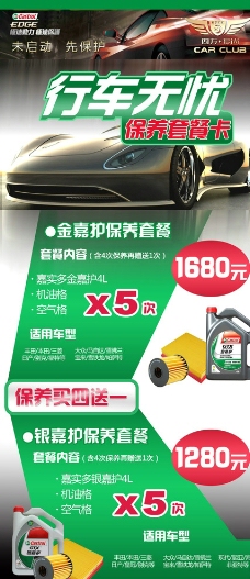 汽车保养套餐图片