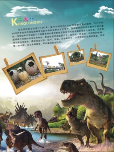 恐龙海报