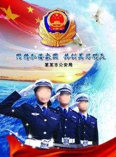 警察局公安展板宣传图片