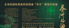 海报展板-茗荟茶叶籽图片