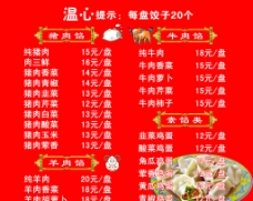 温心饺子菜单图片