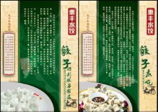 饭店饺子文化展板模