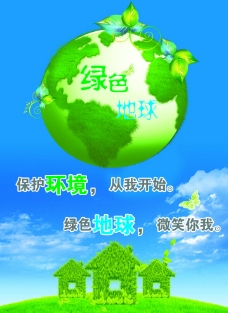 绿色地球环保海报图片
