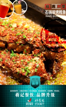经典热菜石锅碳烤鳕鱼