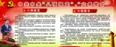 中华文化中央八项规定六项禁图片
