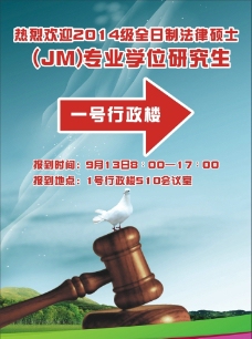 法律学海报图片