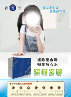 净水机广告图片