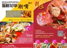 美食潮嘴海鲜店 商业宣传海报图片