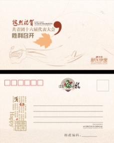 邮局贺年明信片设计