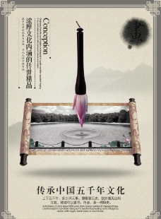 中国风情中国风海报设计浓情文图片