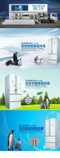 冰箱系列海报图片