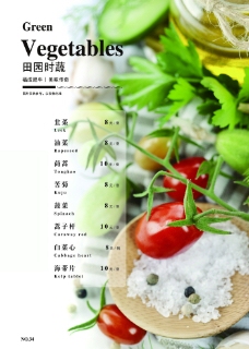 豌豆火锅菜谱蔬菜页图片