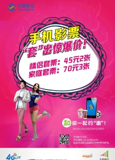 4G中国移动电影海报