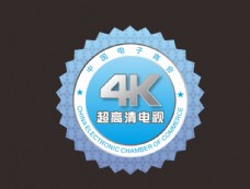 中国电子商会4K超高清