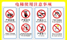 电梯 安全 使用标志图片
