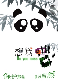 手绘熊猫可爱熊猫竹子手掌