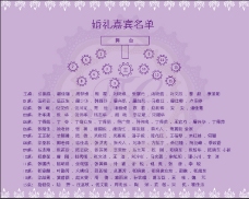紫色婚礼席位图设计矢量素材