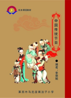 中国传统节日云剪纸宣传页