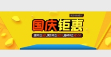 国庆海报banner图片