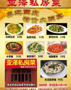 麦皮饭店菜单宣传彩页