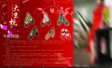 北京老布鞋宣传单