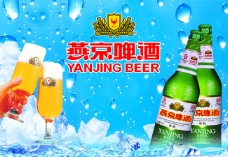 燕京啤酒推广海报