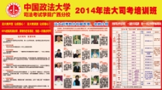 中国政法大学2014展板