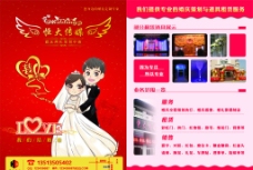 婚庆公司宣传彩页图片