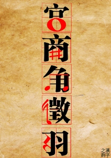 中国元素音乐海报